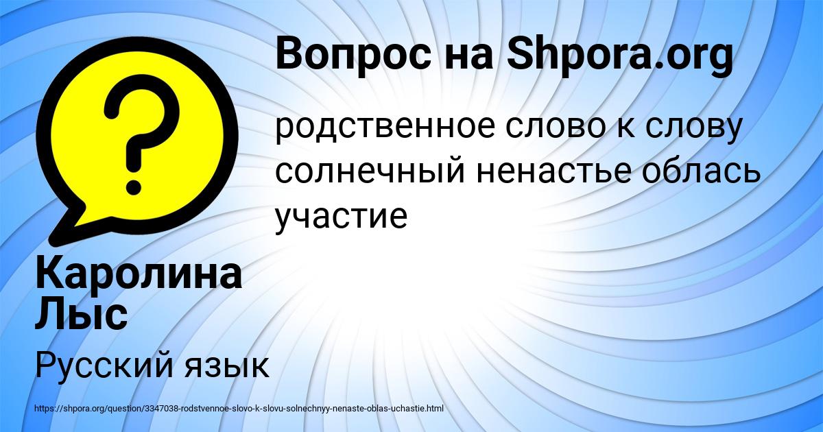 Картинка с текстом вопроса от пользователя Каролина Лыс