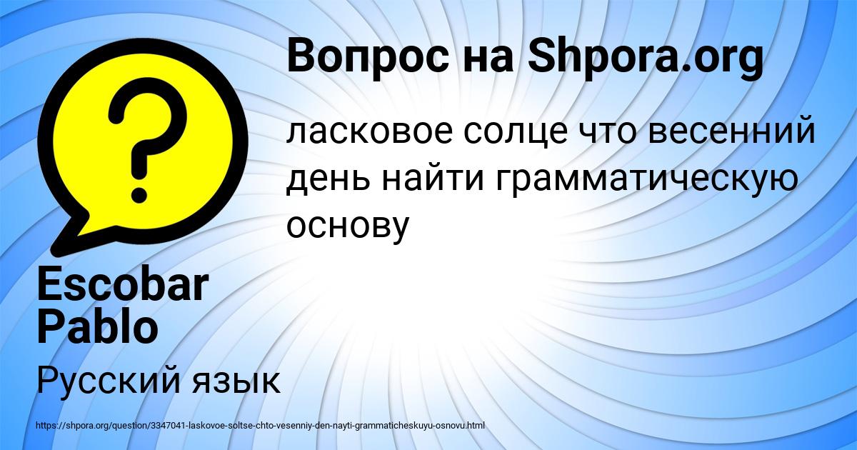 Картинка с текстом вопроса от пользователя Escobar Pablo