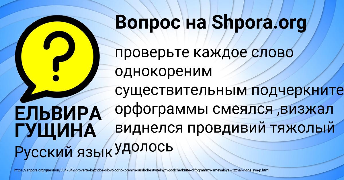 Картинка с текстом вопроса от пользователя ЕЛЬВИРА ГУЩИНА