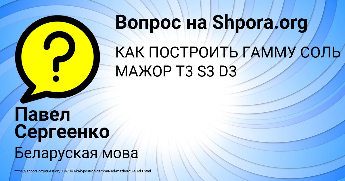 Картинка с текстом вопроса от пользователя Павел Сергеенко