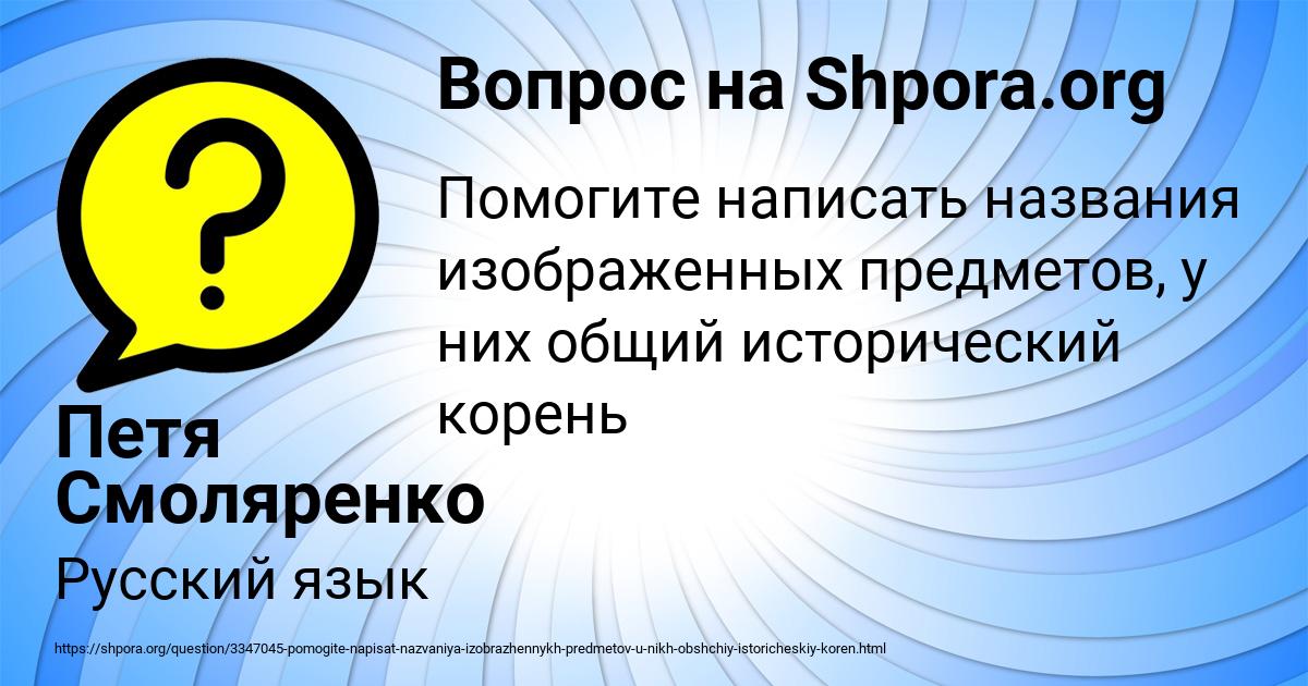 Картинка с текстом вопроса от пользователя Петя Смоляренко