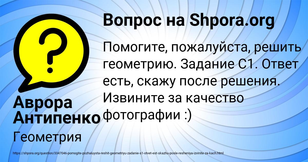 Картинка с текстом вопроса от пользователя Аврора Антипенко