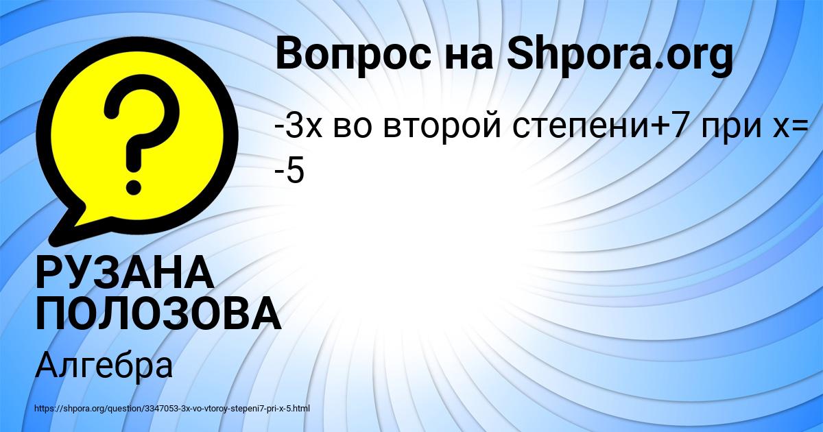 Картинка с текстом вопроса от пользователя РУЗАНА ПОЛОЗОВА