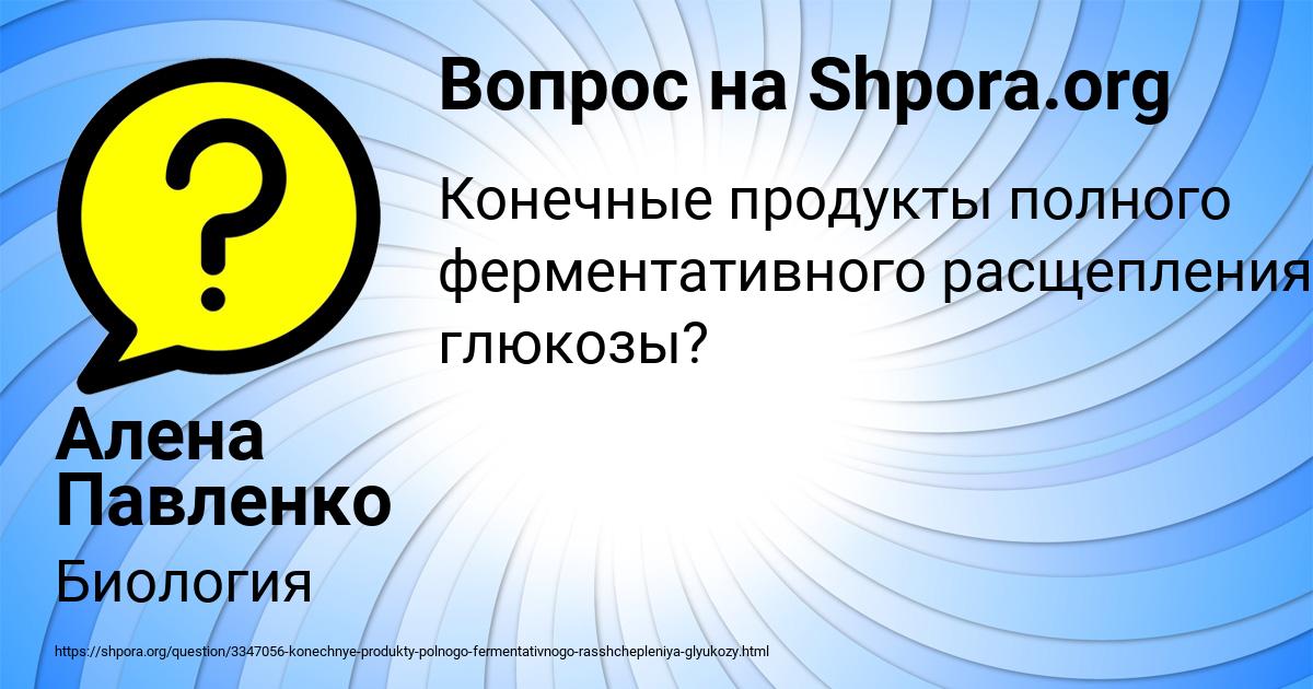 Картинка с текстом вопроса от пользователя Алена Павленко