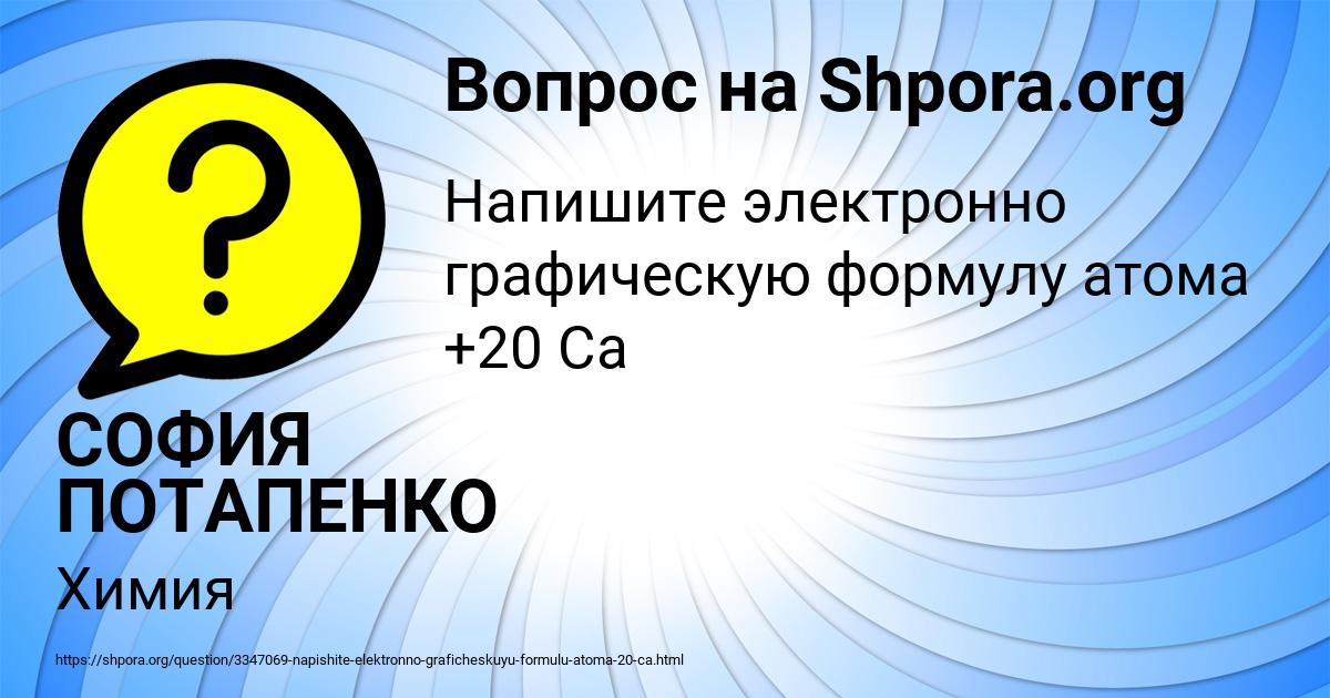 Картинка с текстом вопроса от пользователя СОФИЯ ПОТАПЕНКО