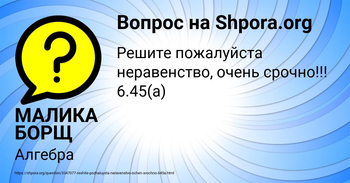 Картинка с текстом вопроса от пользователя МАЛИКА БОРЩ