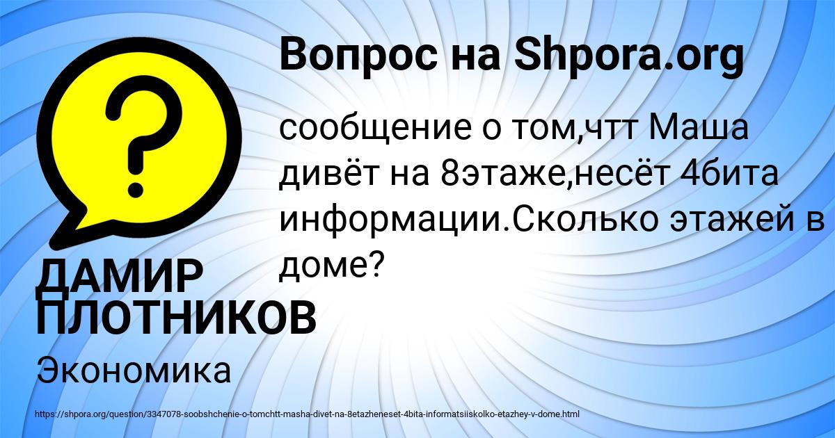 Картинка с текстом вопроса от пользователя ДАМИР ПЛОТНИКОВ