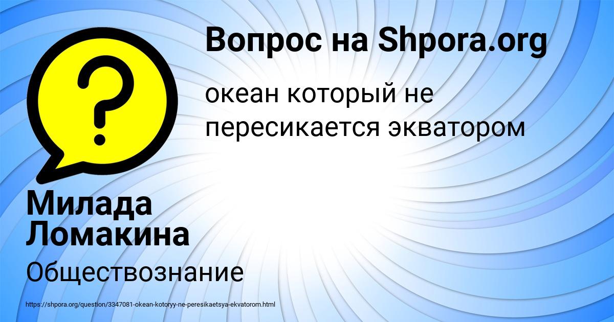 Картинка с текстом вопроса от пользователя Милада Ломакина