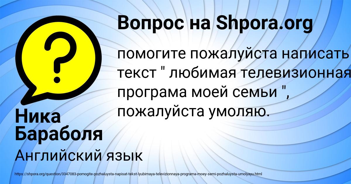 Картинка с текстом вопроса от пользователя Ника Бараболя