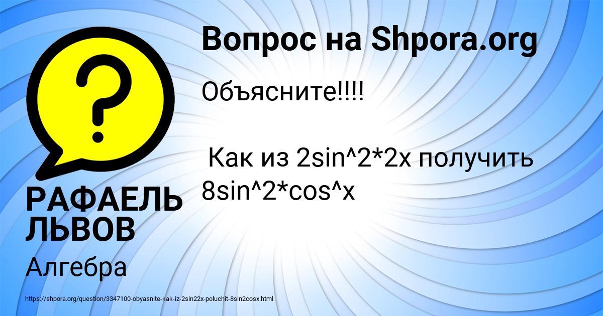 Картинка с текстом вопроса от пользователя РАФАЕЛЬ ЛЬВОВ