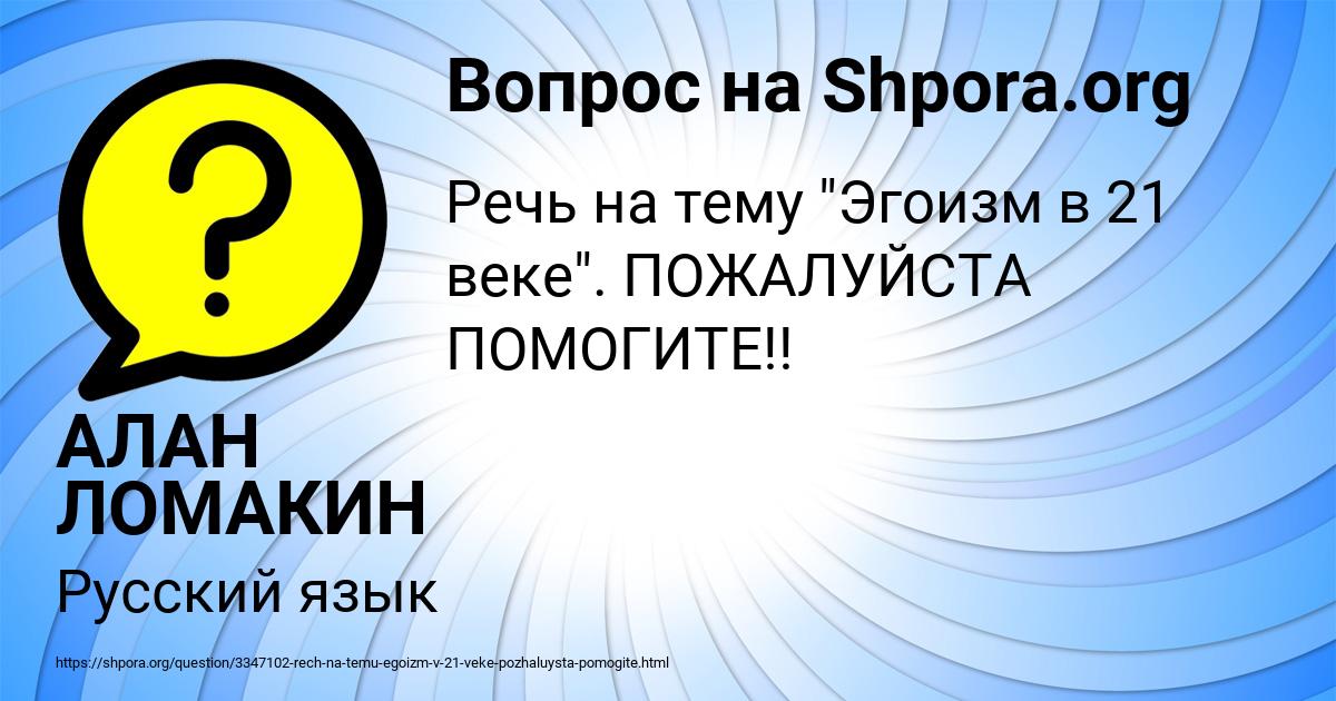 Картинка с текстом вопроса от пользователя АЛАН ЛОМАКИН