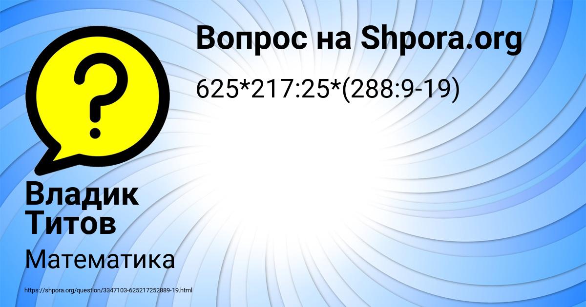 Картинка с текстом вопроса от пользователя Владик Титов