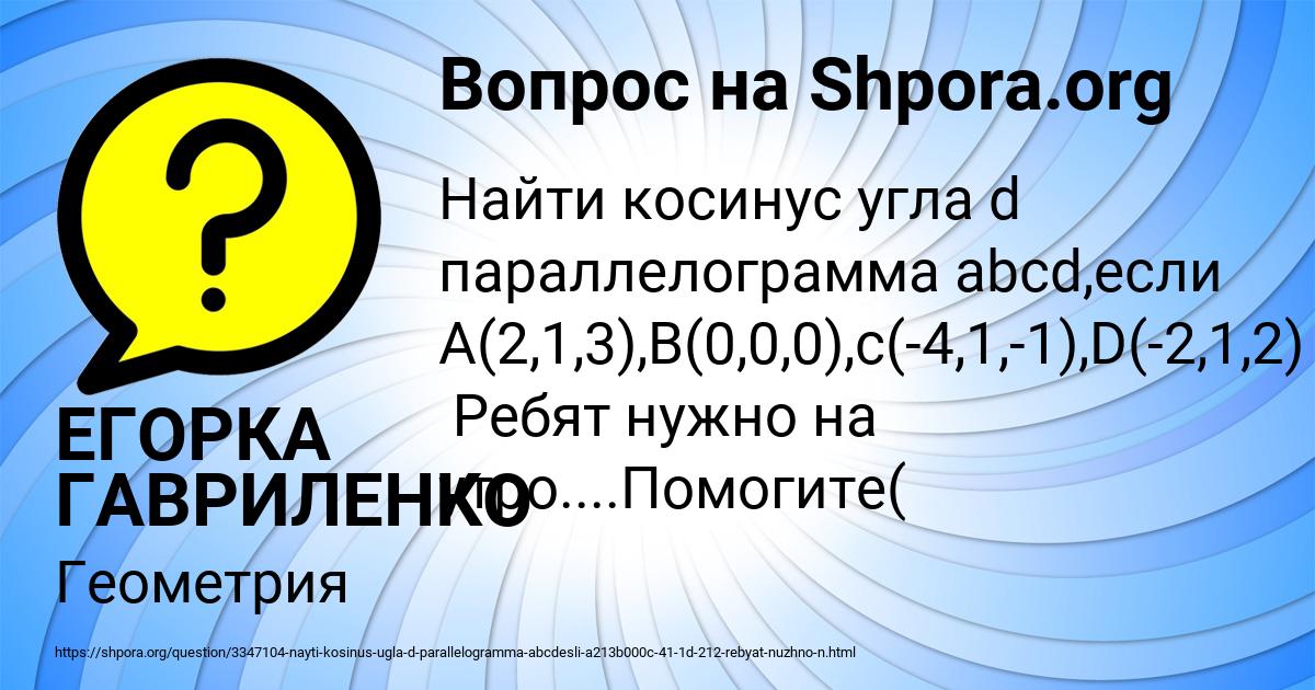 Картинка с текстом вопроса от пользователя ЕГОРКА ГАВРИЛЕНКО