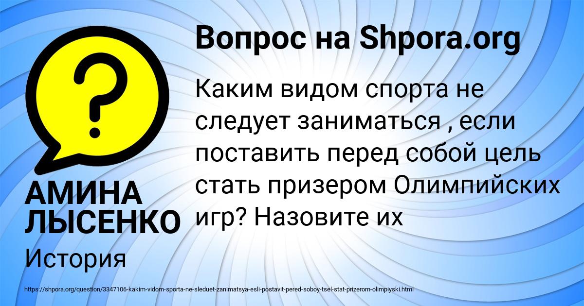 Картинка с текстом вопроса от пользователя АМИНА ЛЫСЕНКО