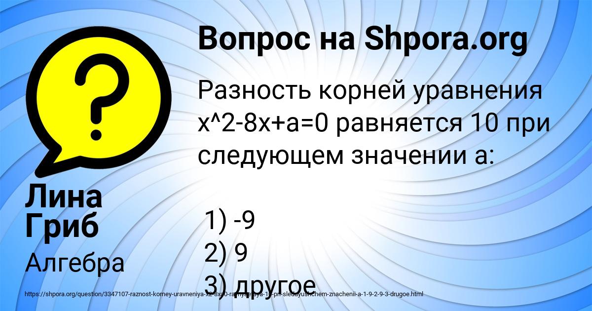 Картинка с текстом вопроса от пользователя Лина Гриб