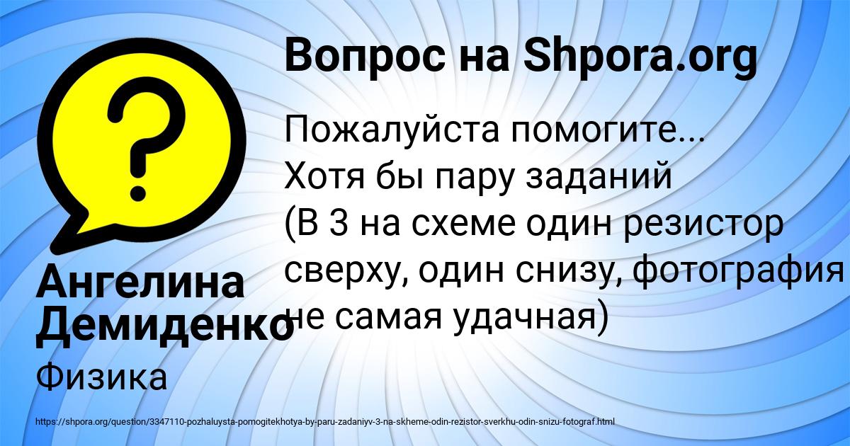 Картинка с текстом вопроса от пользователя Ангелина Демиденко