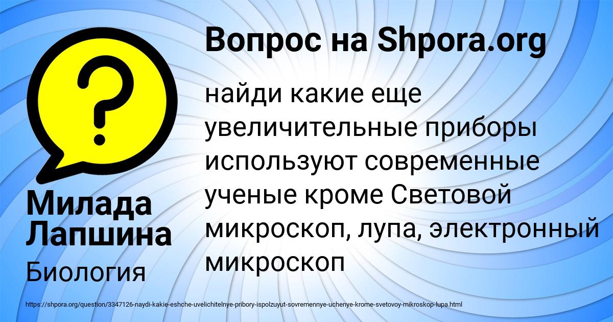 Картинка с текстом вопроса от пользователя Милада Лапшина