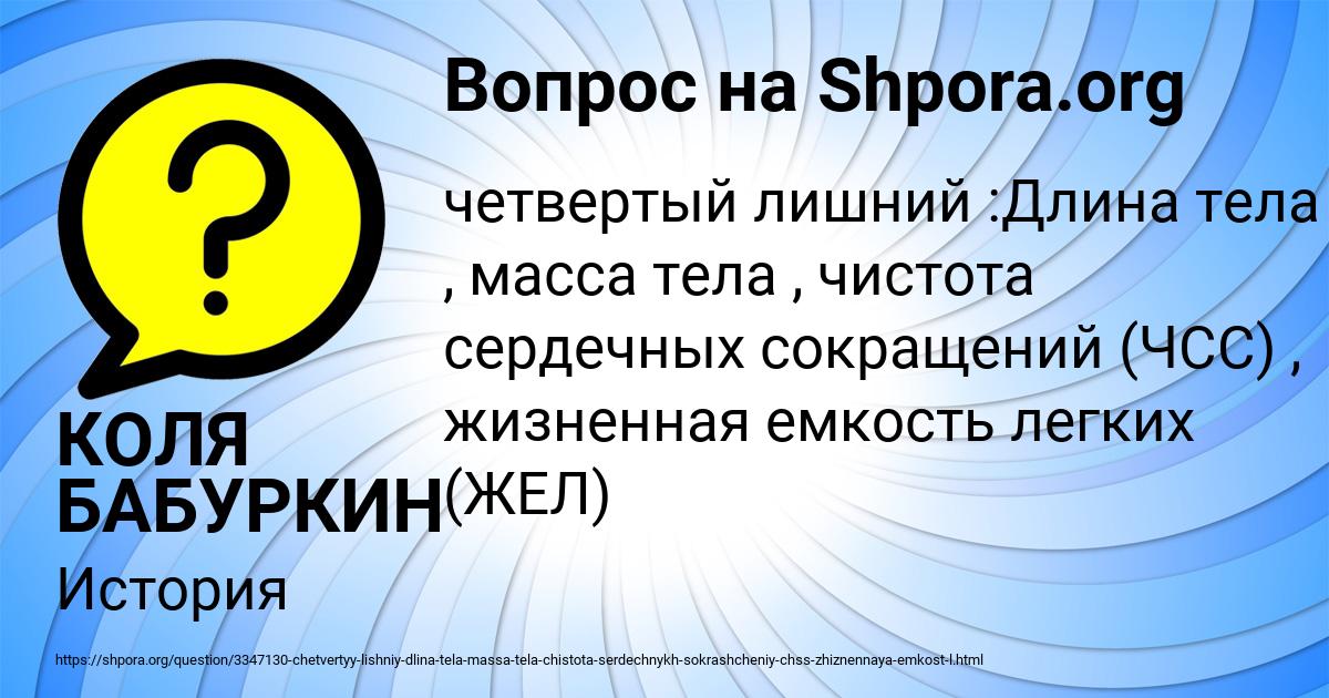 Картинка с текстом вопроса от пользователя КОЛЯ БАБУРКИН