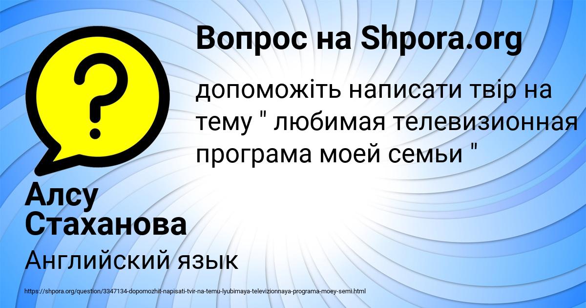 Картинка с текстом вопроса от пользователя Алсу Стаханова