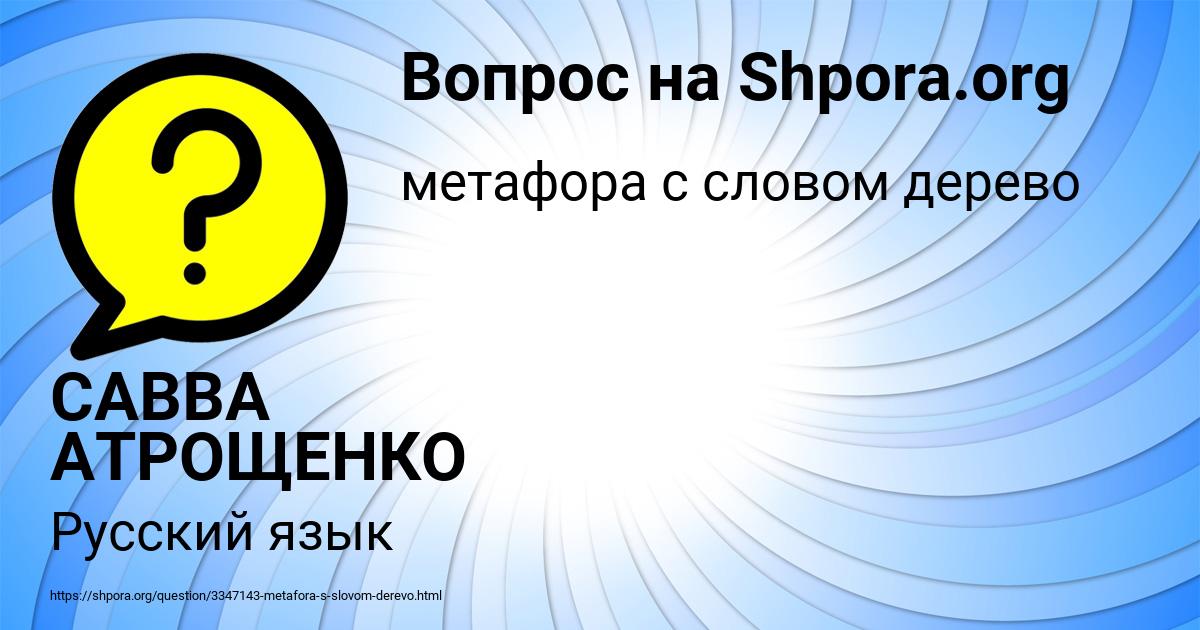 Картинка с текстом вопроса от пользователя САВВА АТРОЩЕНКО