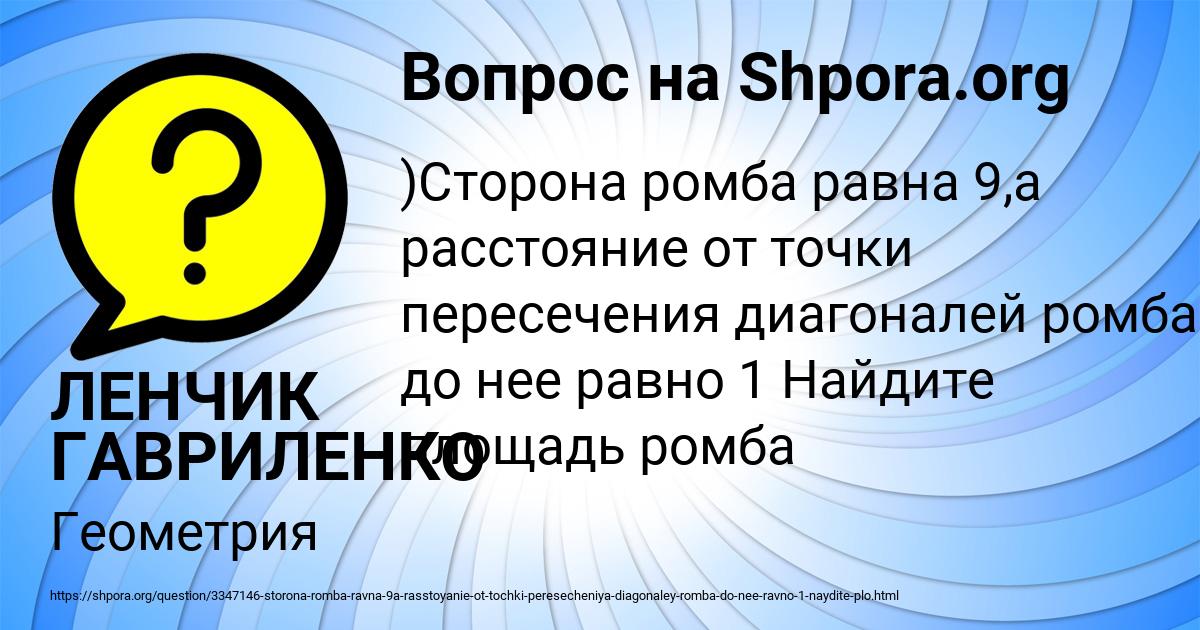 Картинка с текстом вопроса от пользователя ЛЕНЧИК ГАВРИЛЕНКО