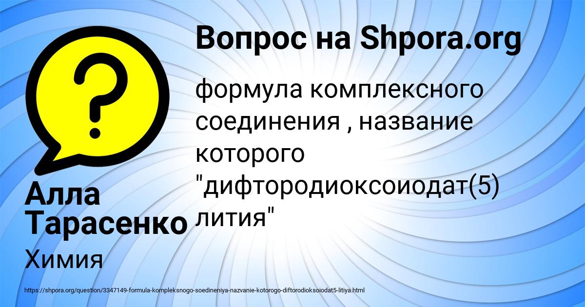 Картинка с текстом вопроса от пользователя Алла Тарасенко