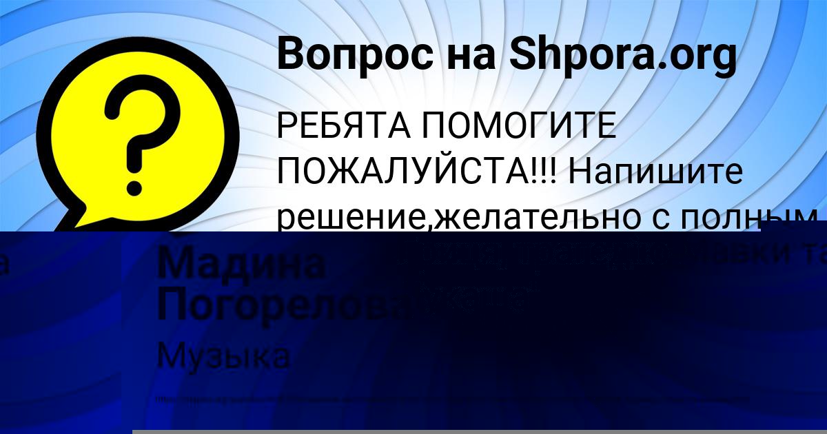 Картинка с текстом вопроса от пользователя Вася Середин