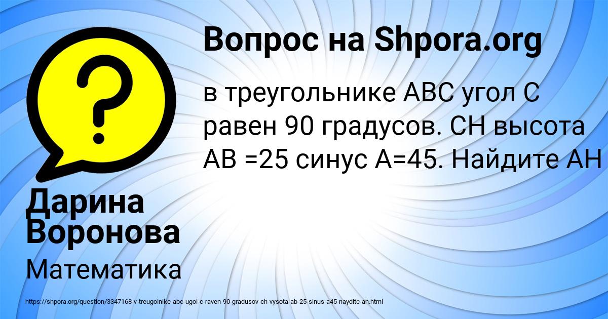 Картинка с текстом вопроса от пользователя Дарина Воронова