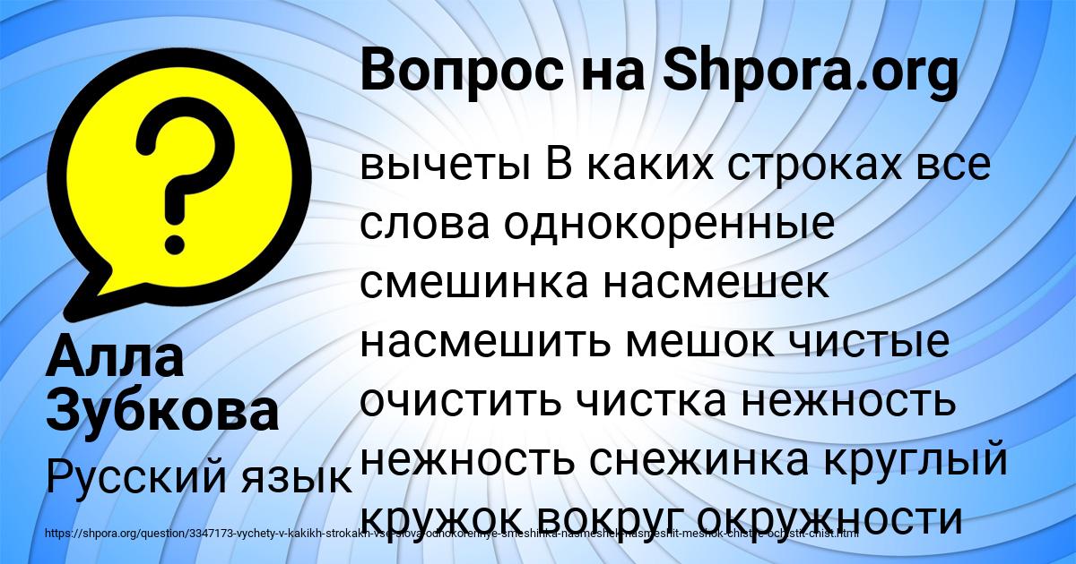 Картинка с текстом вопроса от пользователя Алла Зубкова