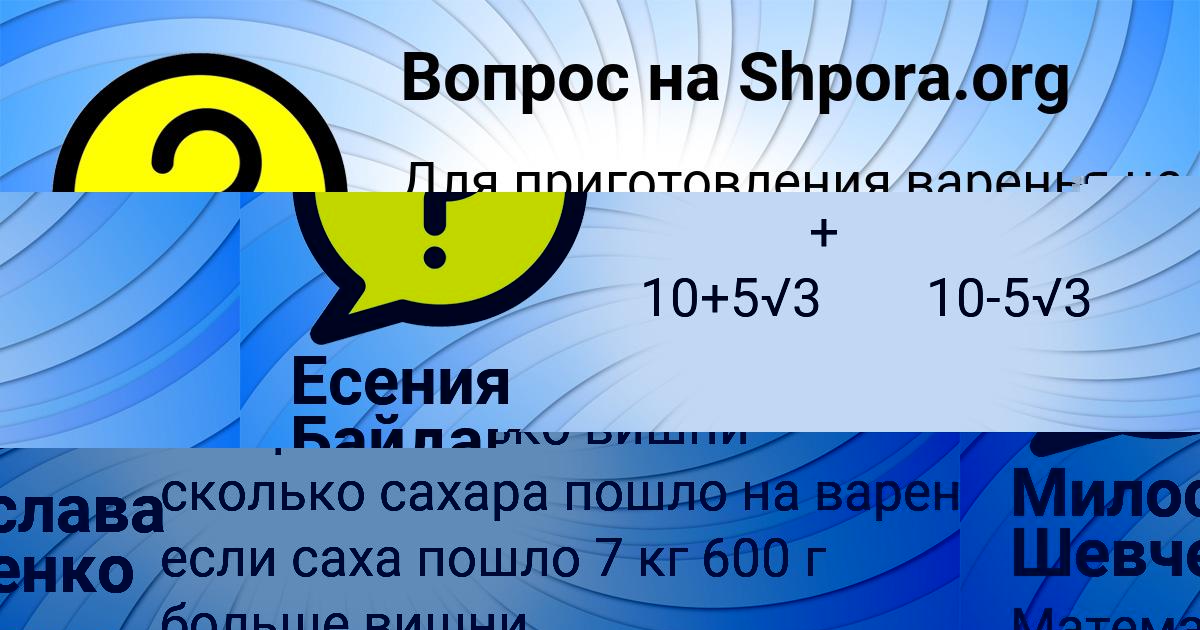 Картинка с текстом вопроса от пользователя Милослава Шевченко