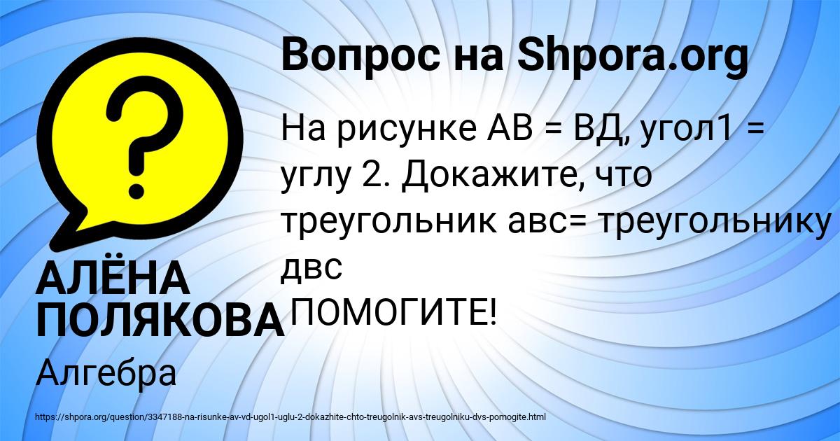 Картинка с текстом вопроса от пользователя АЛЁНА ПОЛЯКОВА