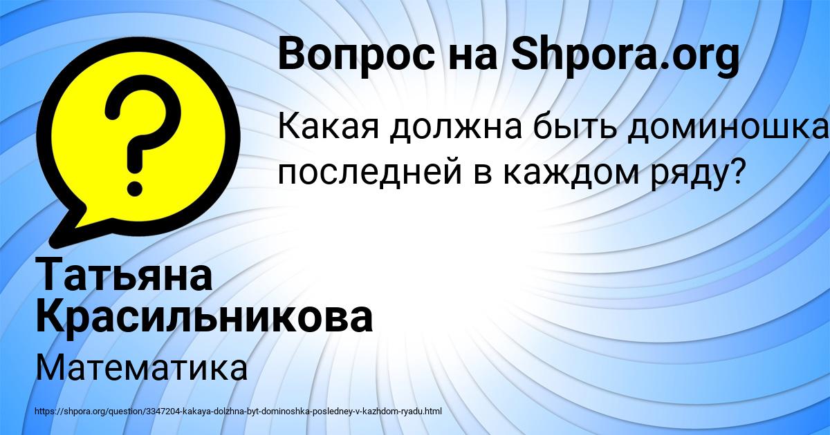 Картинка с текстом вопроса от пользователя Татьяна Красильникова