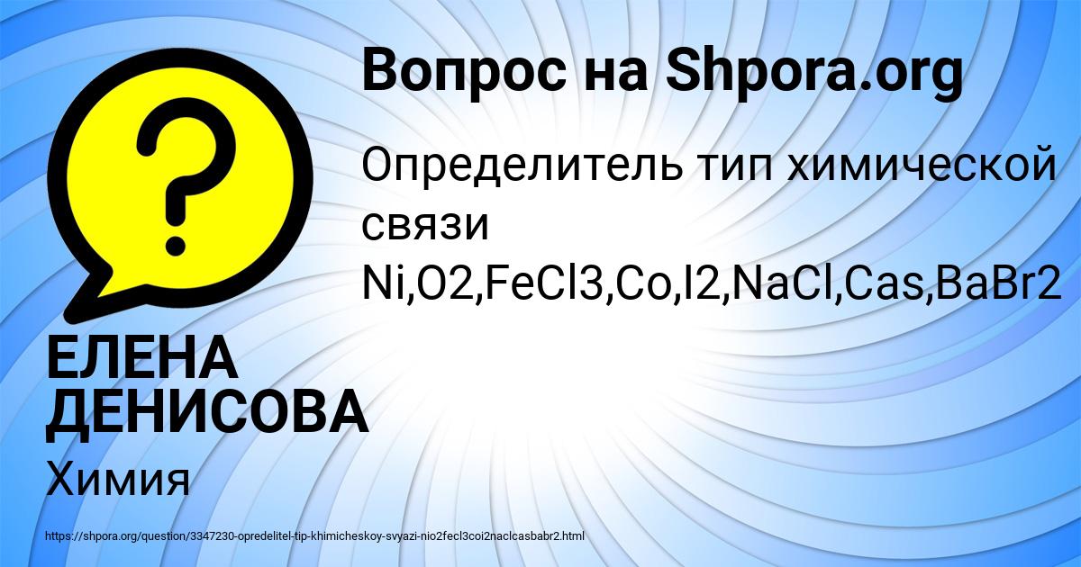 Картинка с текстом вопроса от пользователя ЕЛЕНА ДЕНИСОВА