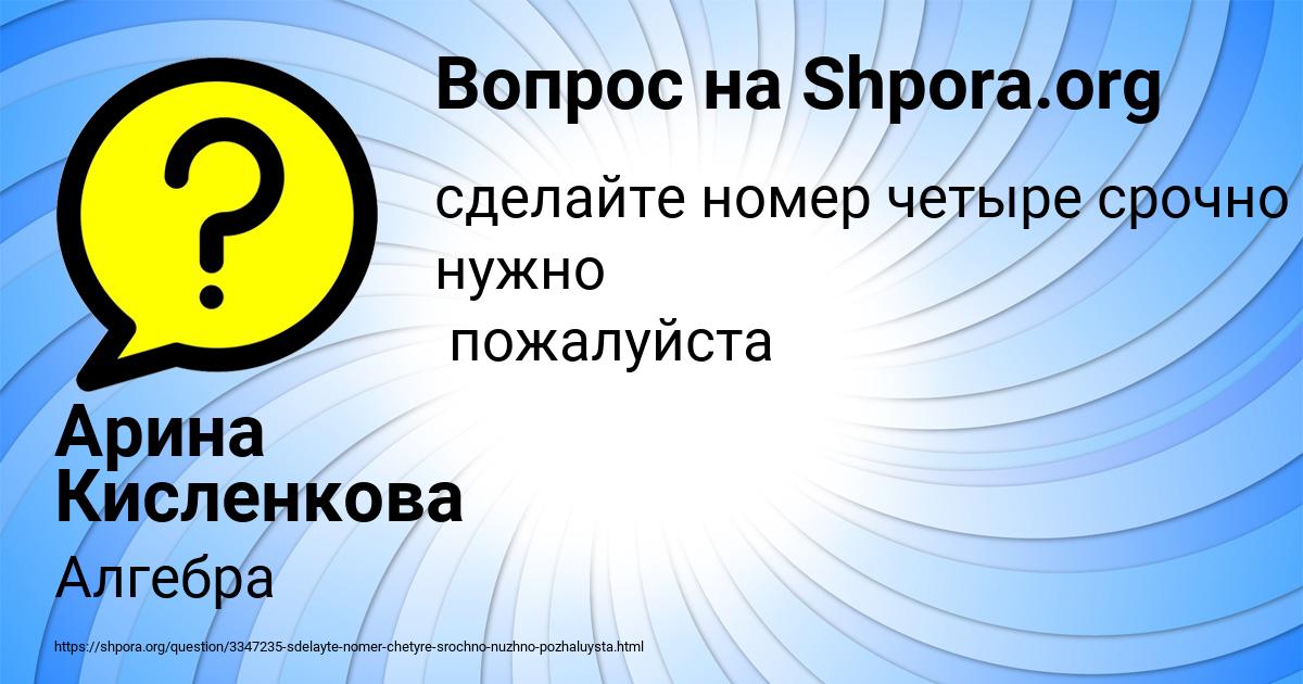 Картинка с текстом вопроса от пользователя Арина Кисленкова