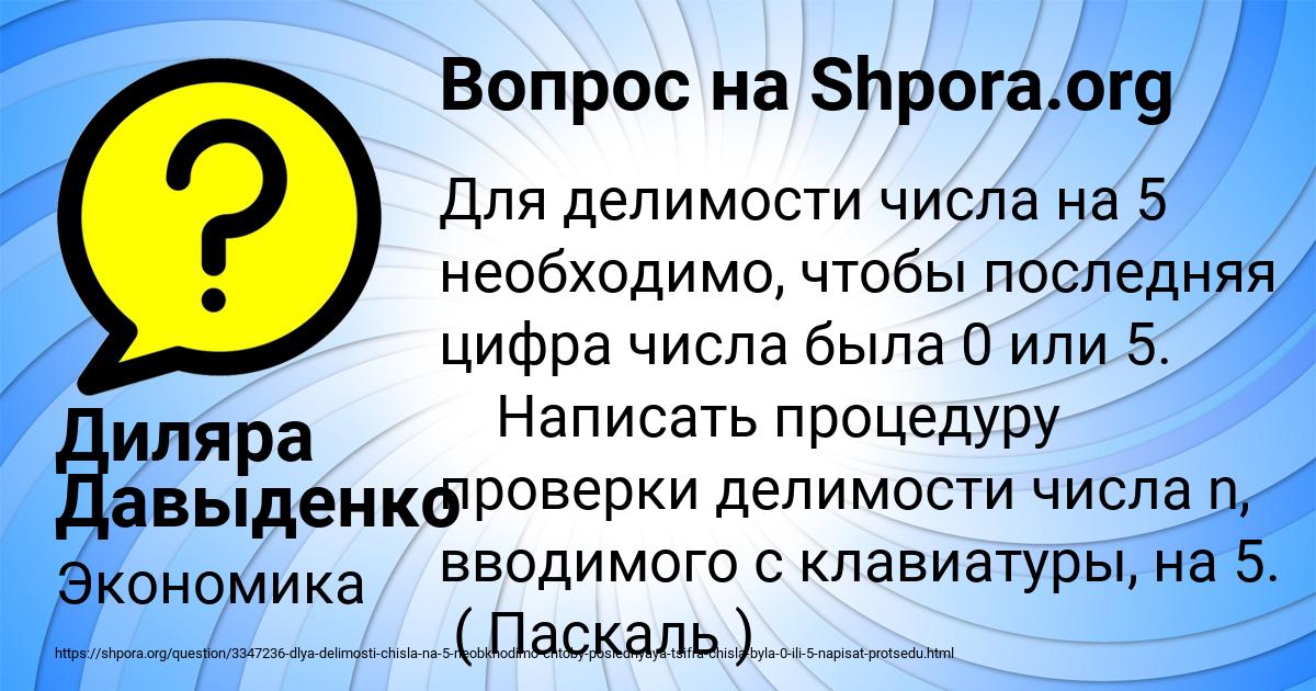 Картинка с текстом вопроса от пользователя Диляра Давыденко