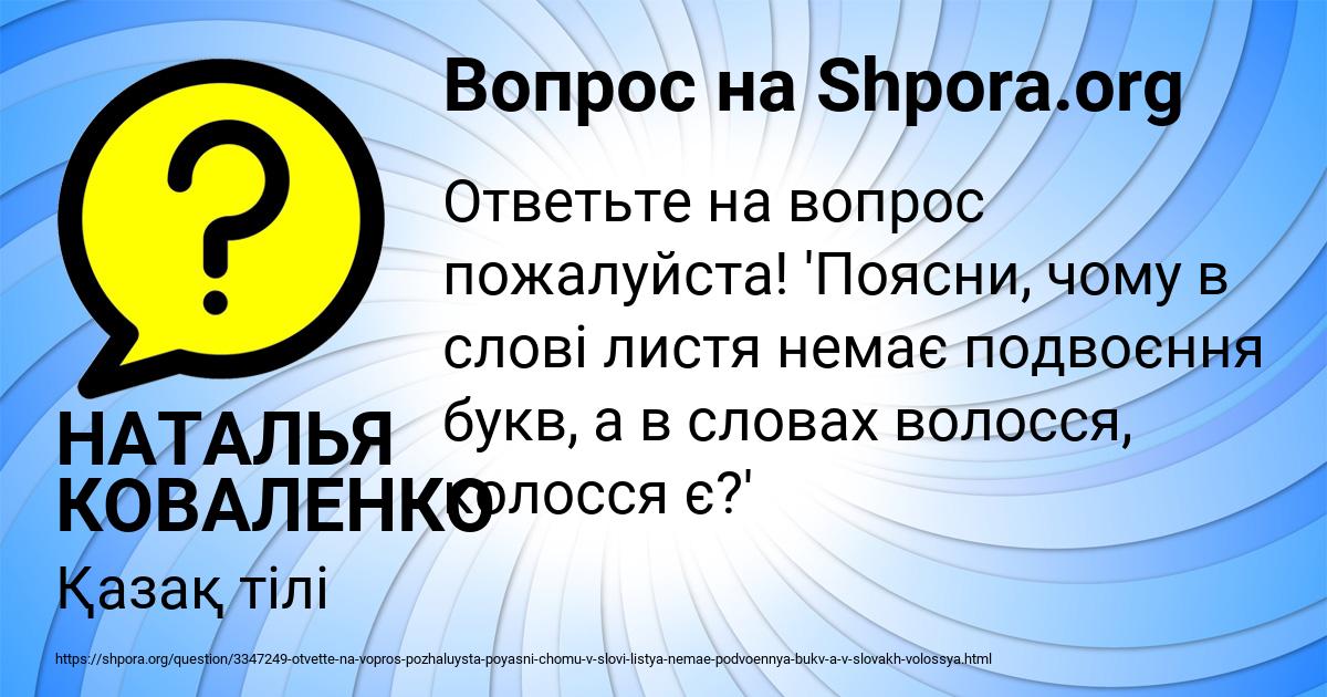 Картинка с текстом вопроса от пользователя НАТАЛЬЯ КОВАЛЕНКО
