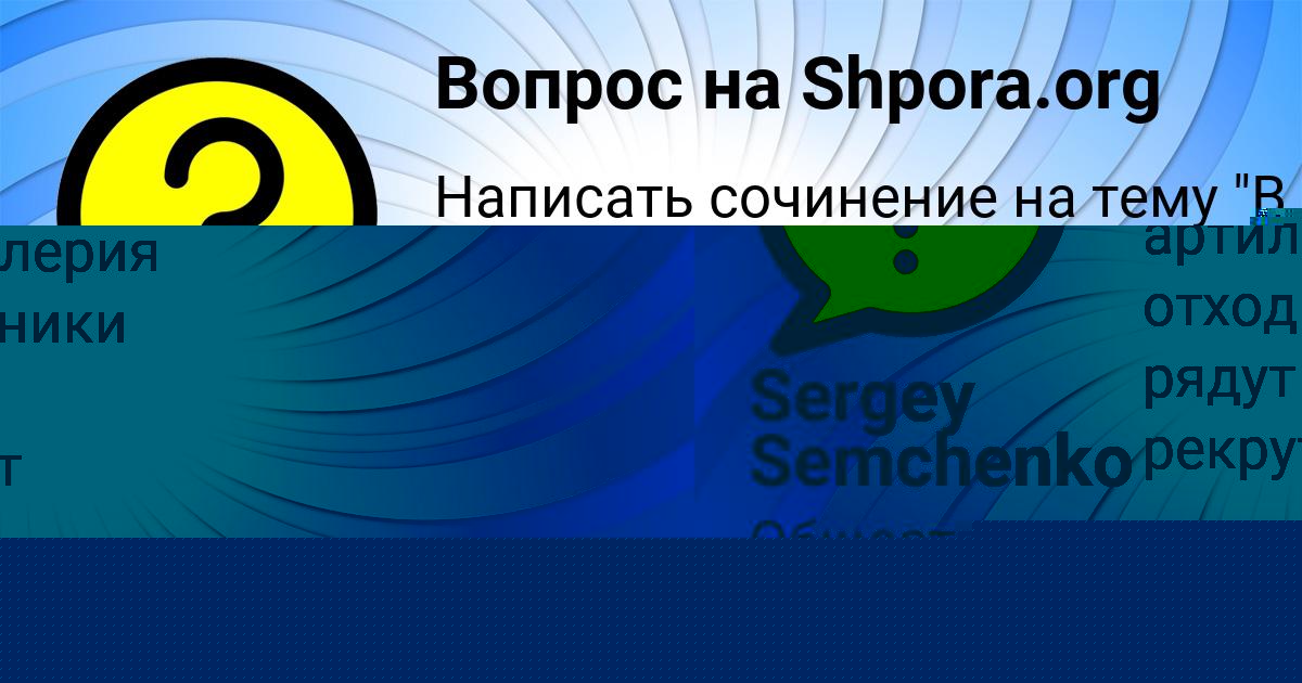 Картинка с текстом вопроса от пользователя Sergey Semchenko