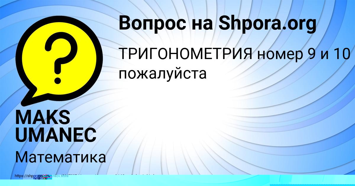 Картинка с текстом вопроса от пользователя MAKS UMANEC