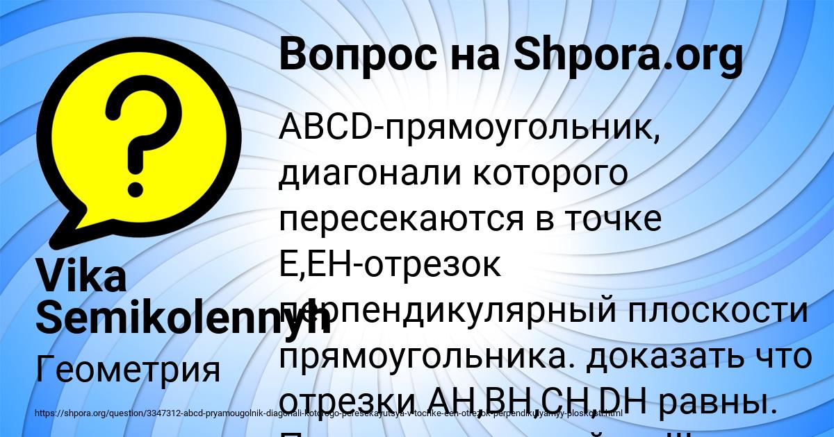 Картинка с текстом вопроса от пользователя Vika Semikolennyh