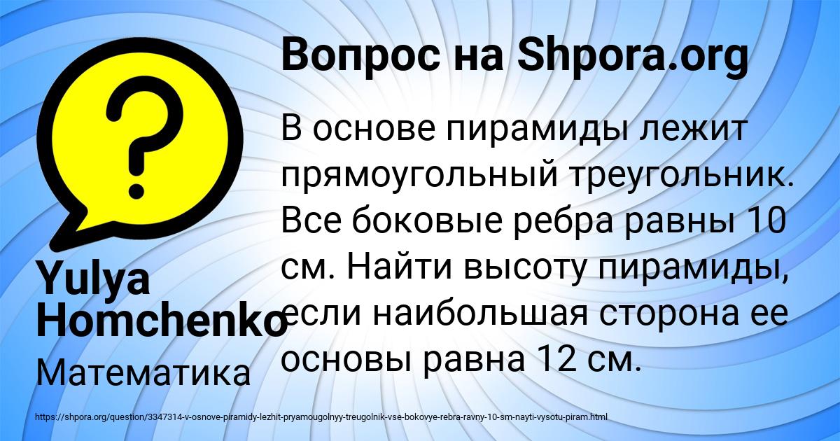 Картинка с текстом вопроса от пользователя Yulya Homchenko