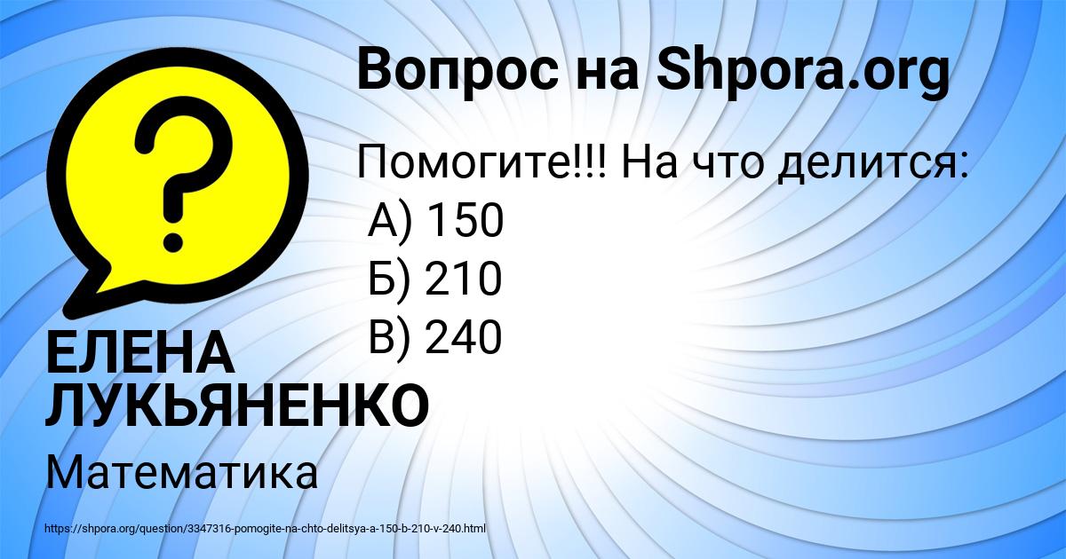 Картинка с текстом вопроса от пользователя ЕЛЕНА ЛУКЬЯНЕНКО