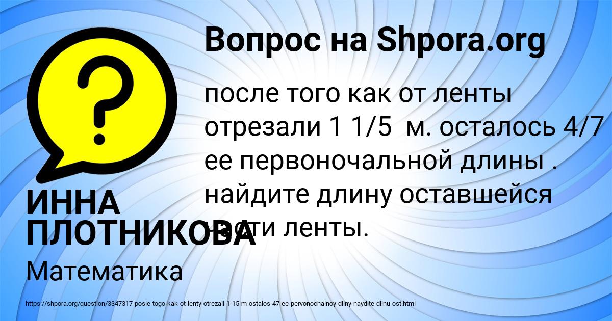 Картинка с текстом вопроса от пользователя ИННА ПЛОТНИКОВА