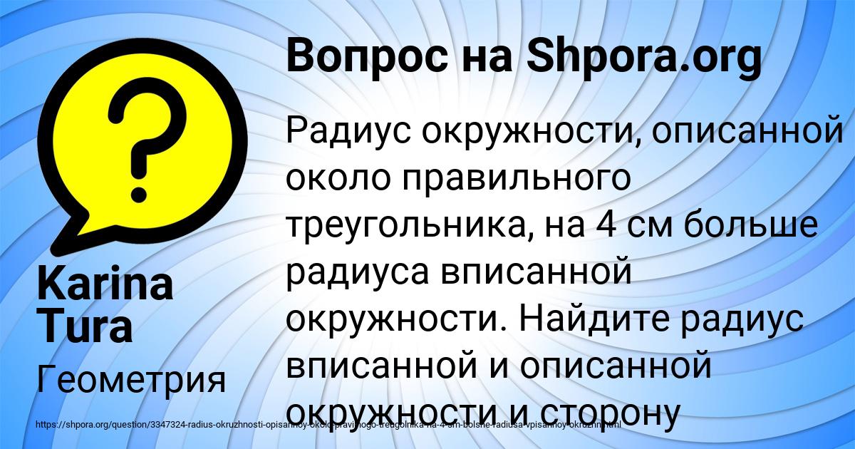 Картинка с текстом вопроса от пользователя Karina Tura