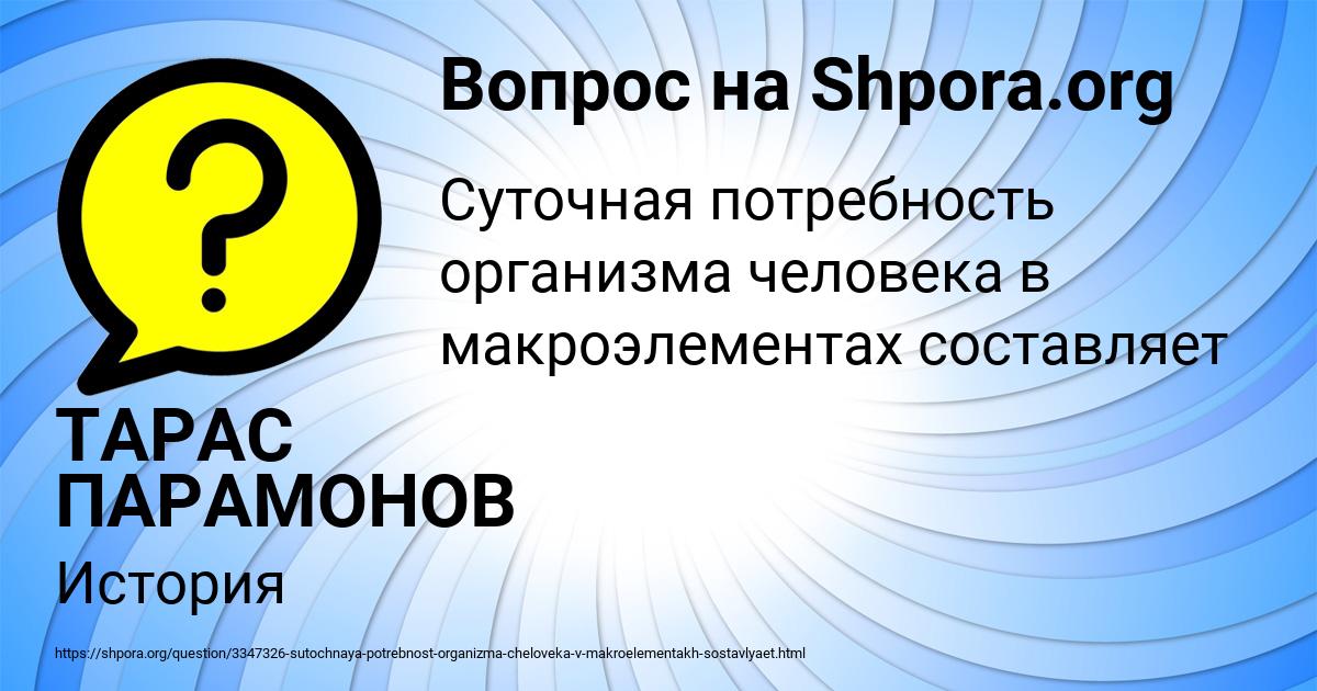 Картинка с текстом вопроса от пользователя ТАРАС ПАРАМОНОВ