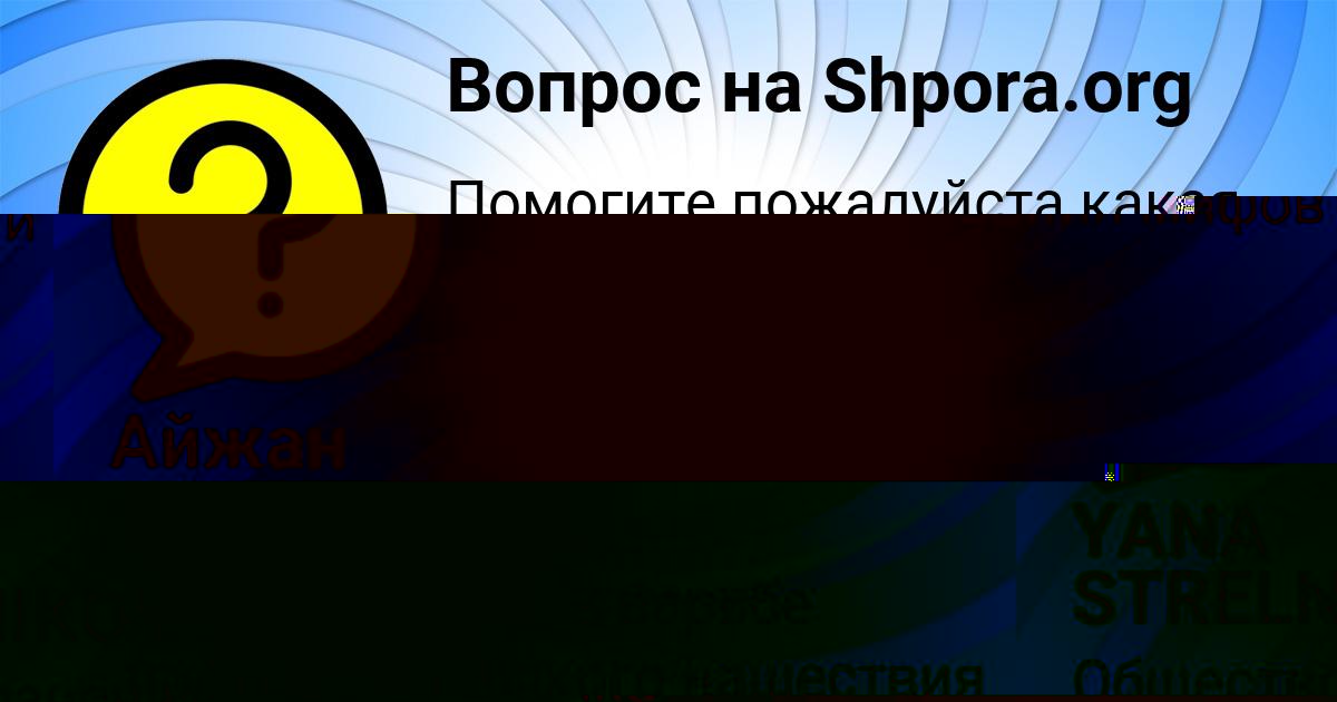 Картинка с текстом вопроса от пользователя Саша Потапенко
