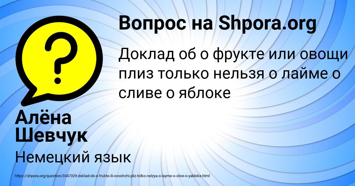 Картинка с текстом вопроса от пользователя Алёна Шевчук
