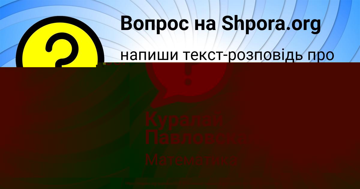 Картинка с текстом вопроса от пользователя Вика Береговая