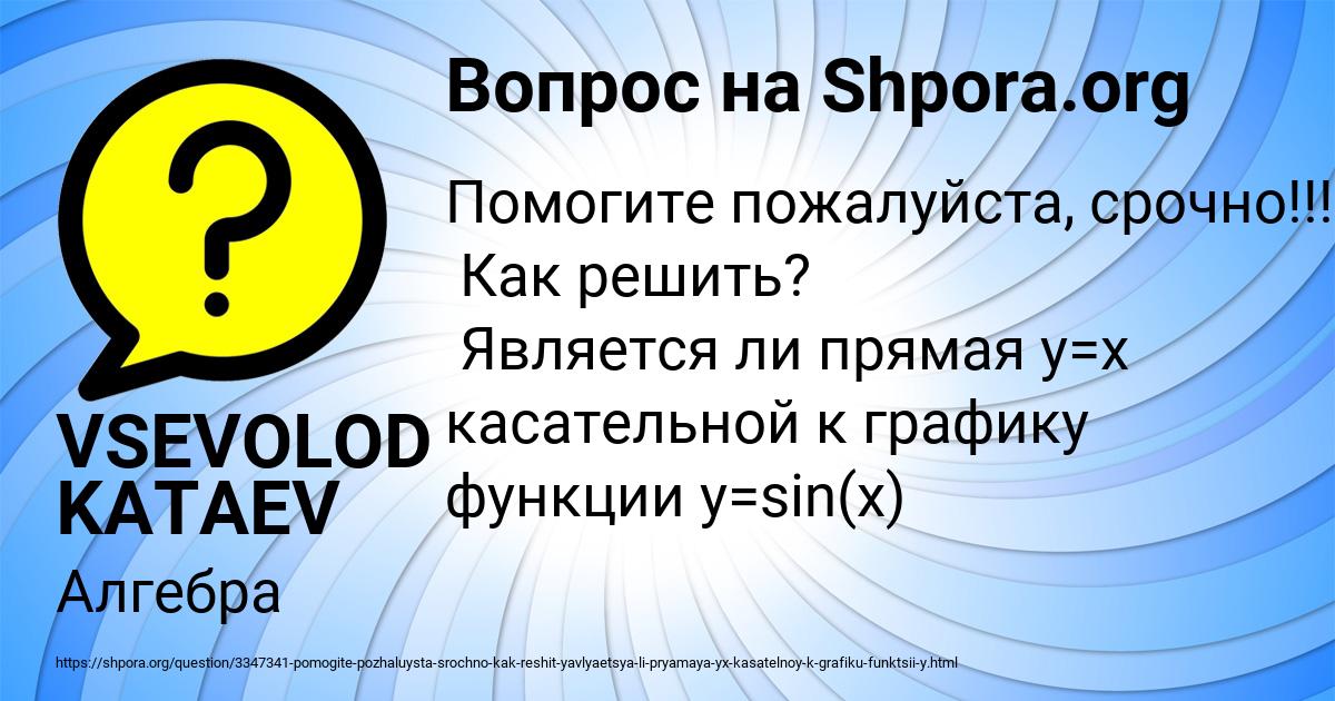 Картинка с текстом вопроса от пользователя VSEVOLOD KATAEV