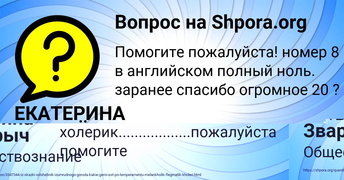 Картинка с текстом вопроса от пользователя Татьяна Зварыч