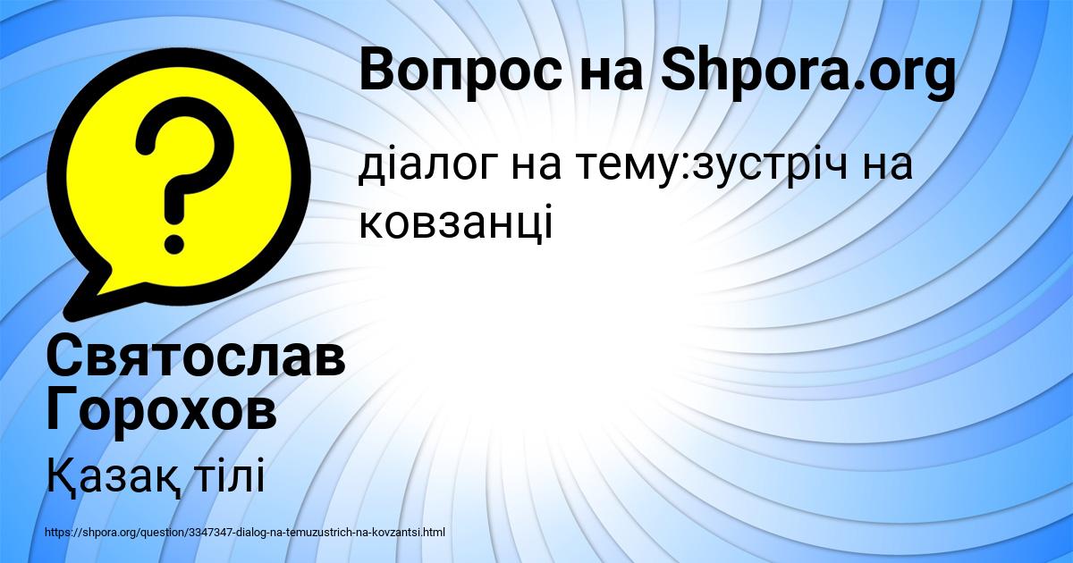 Картинка с текстом вопроса от пользователя Святослав Горохов